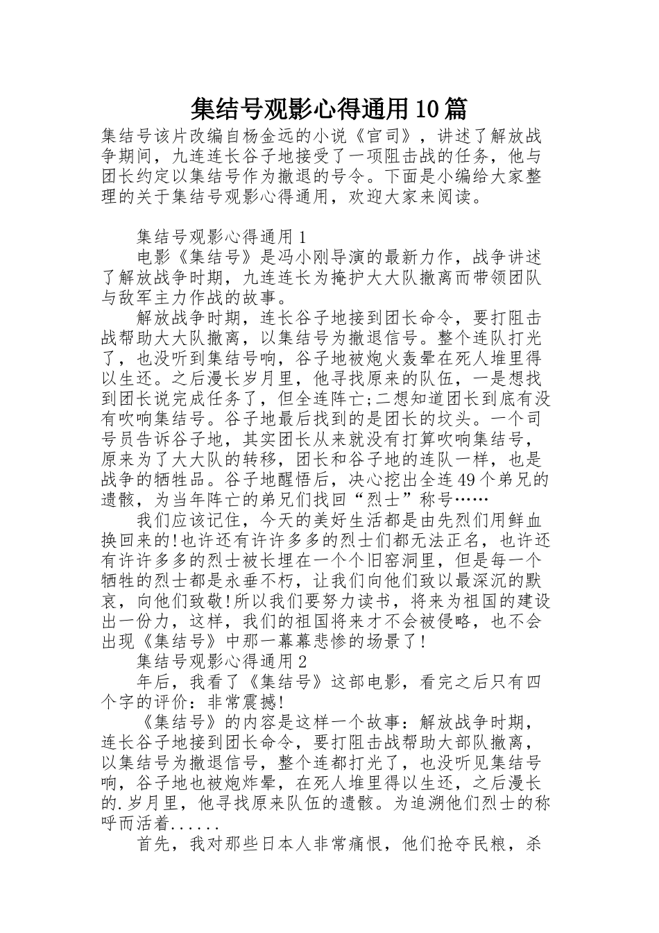 集结号观影心得通用10篇_第1页