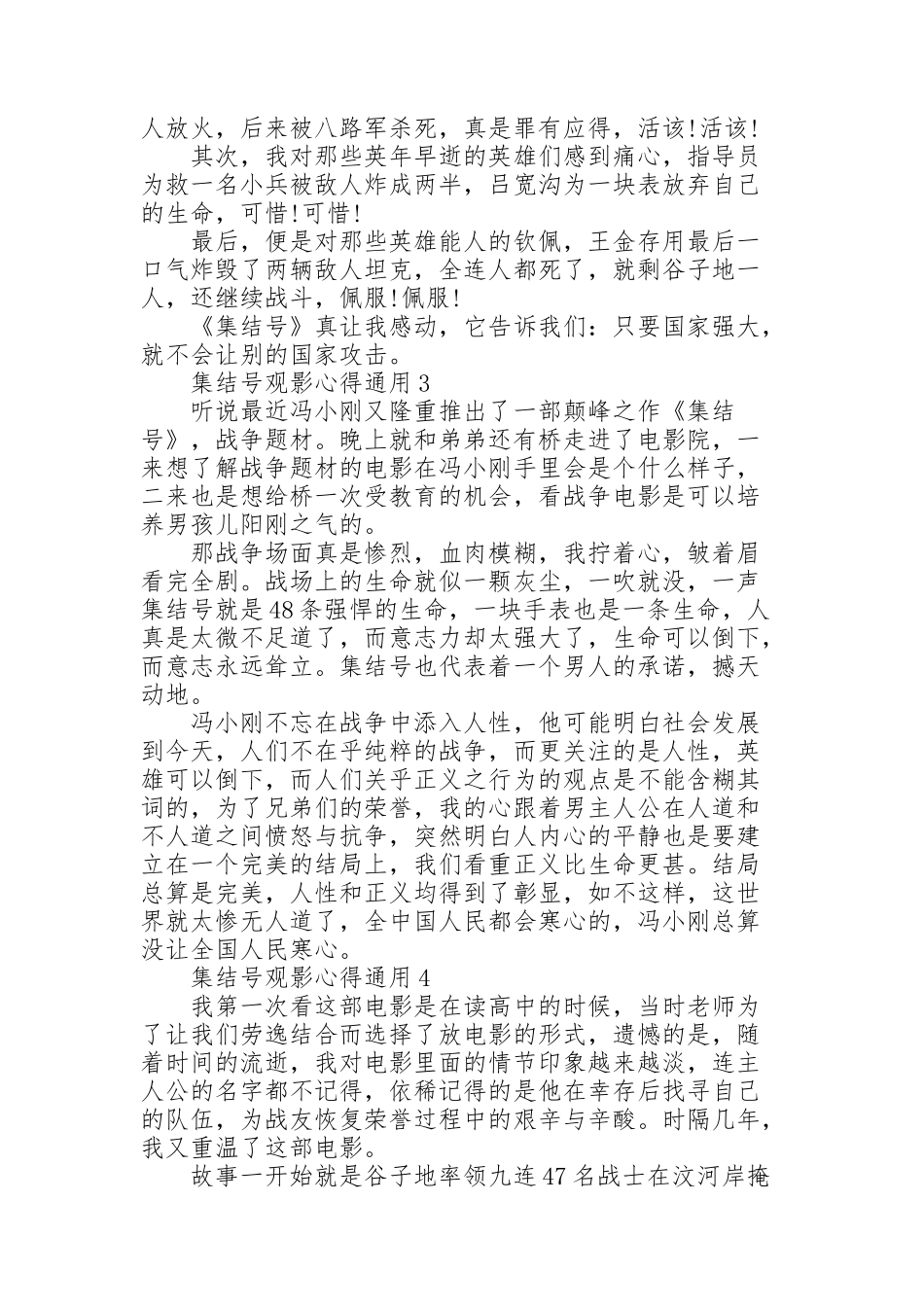 集结号观影心得通用10篇_第2页