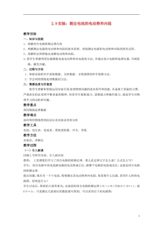 高中物理 2.9《实验：测定电池的电动势和内阻》教案 新人教版选修3-1