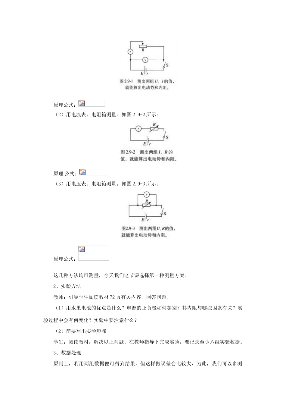 高中物理 2.9 实验 测定电池的电动势和内阻教案 新人教版选修3-1-新人教版高二选修3-1物理教案_第2页