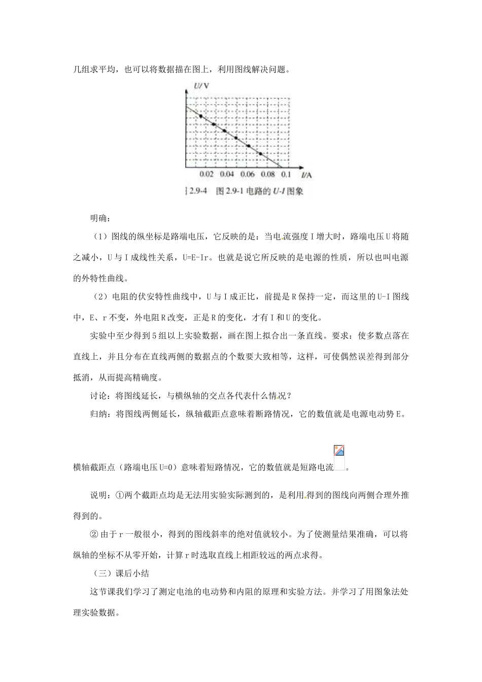 高中物理 2.9 实验 测定电池的电动势和内阻教案 新人教版选修3-1-新人教版高二选修3-1物理教案_第3页