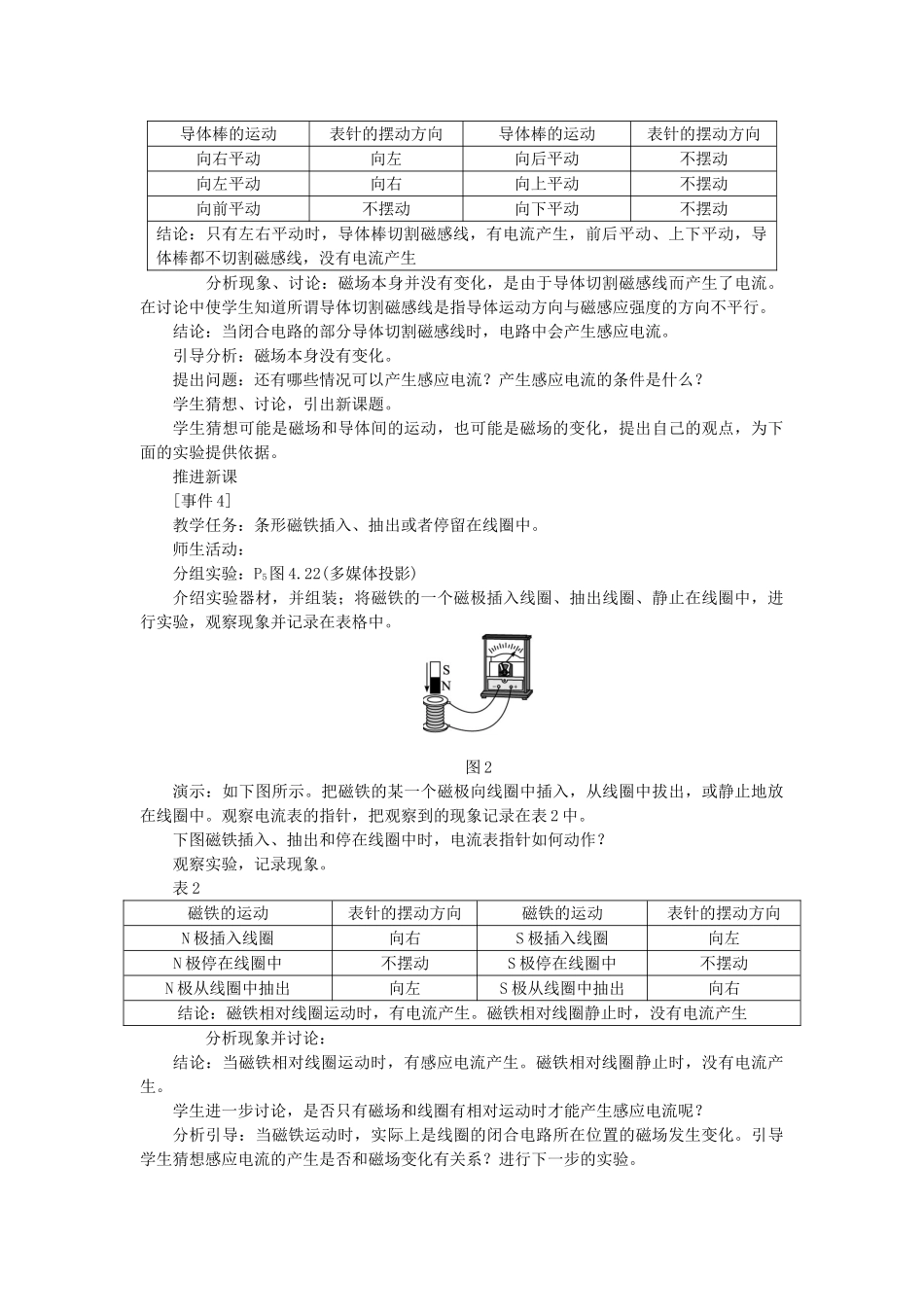 高中物理 2探究感应电流的产生条件优秀教案 新人教版选修3-2_第3页