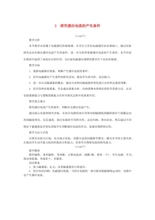 高中物理 2探究感应电流的产生条件优秀教案 新人教版选修3-2