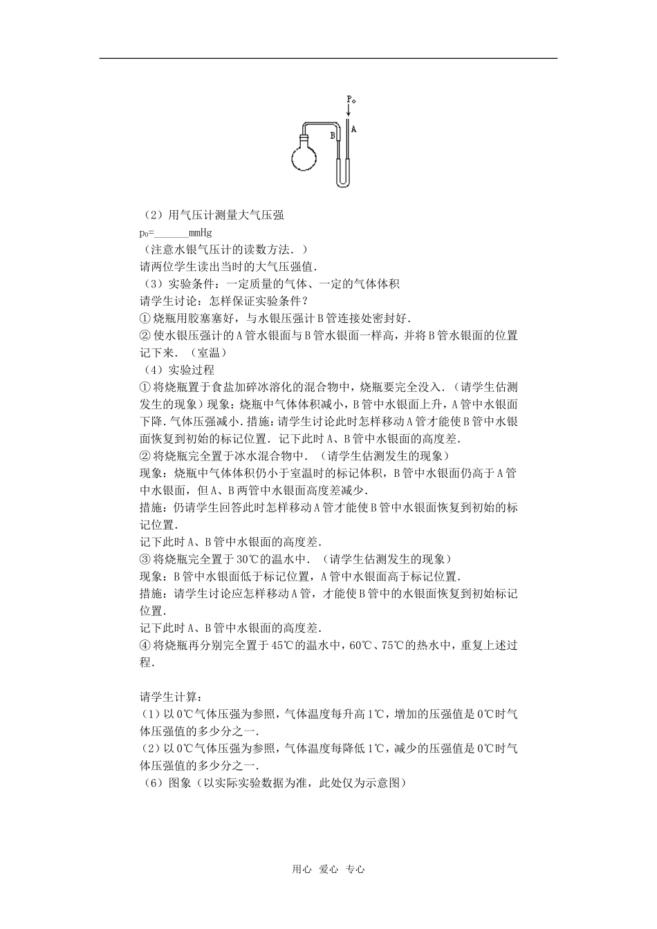 高中物理 2.8《气体实验定律（II）》教案 粤教版选修3-3_第2页