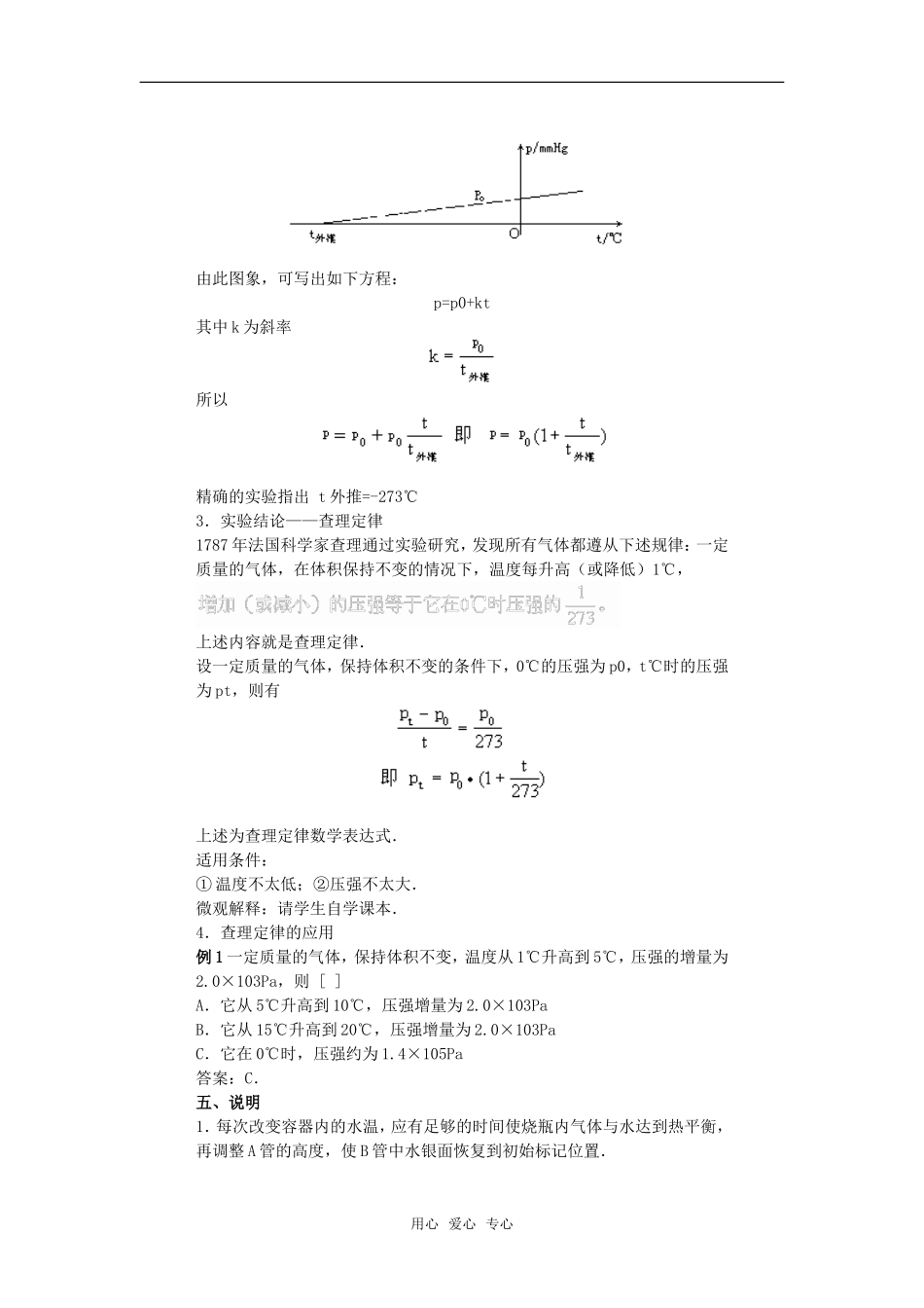 高中物理 2.8《气体实验定律（II）》教案 粤教版选修3-3_第3页