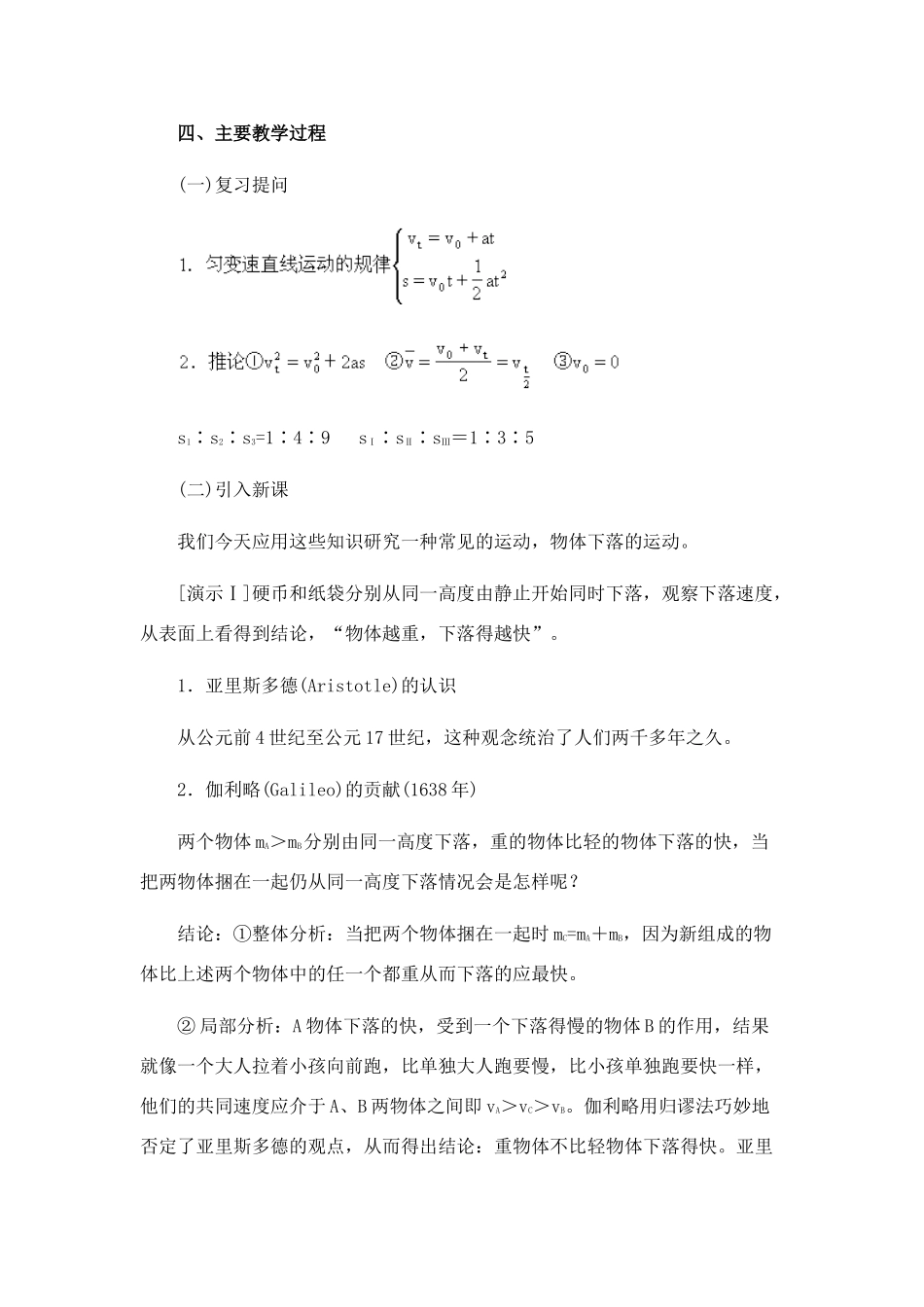 高中物理 2.8.自由落体运动教案 新人教版必修1_第2页