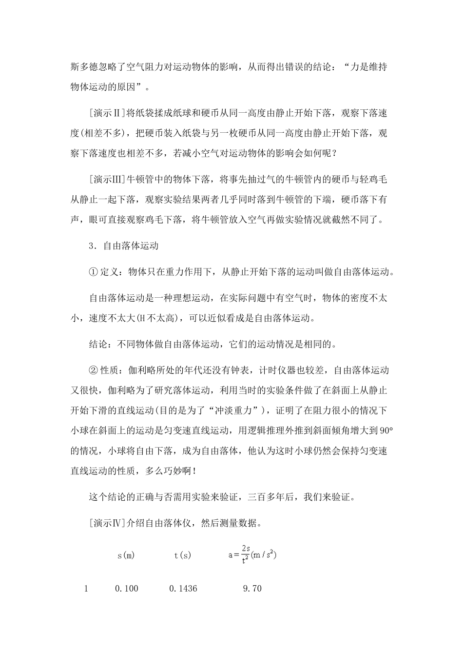 高中物理 2.8.自由落体运动教案 新人教版必修1_第3页