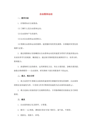 高中物理 2.8.自由落体运动教案 新人教版必修1
