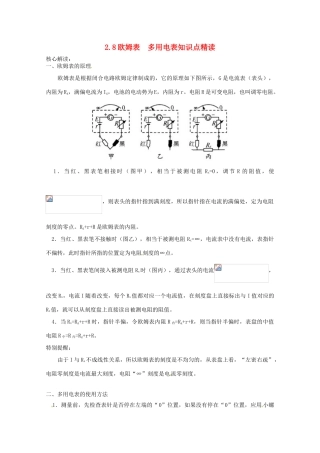 高中物理 2.8 欧姆表 多用电表教案 教科版选修3-1