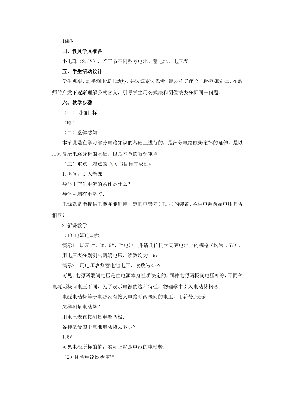 高中物理 2.7闭合电路欧姆定律（教案） 教科版选修（3-1）_第2页