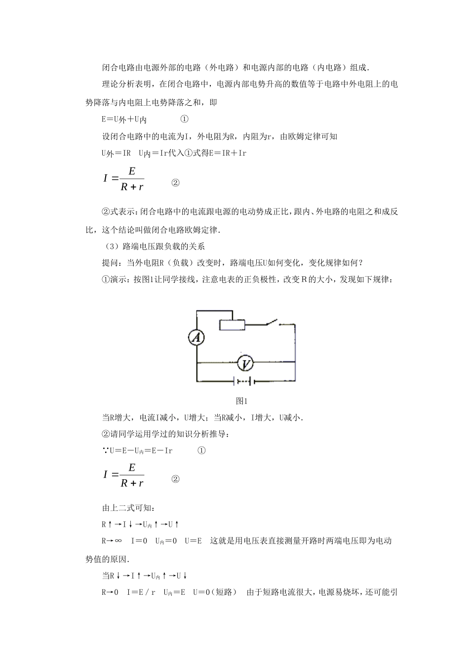 高中物理 2.7闭合电路欧姆定律（教案） 教科版选修（3-1）_第3页