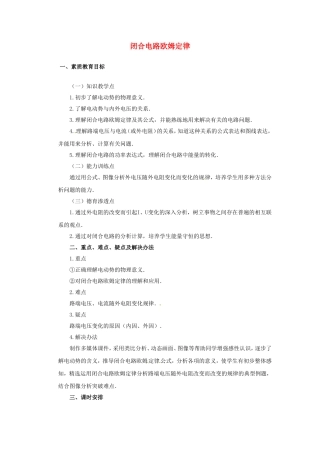 高中物理 2.7闭合电路欧姆定律（教案） 教科版选修（3-1）