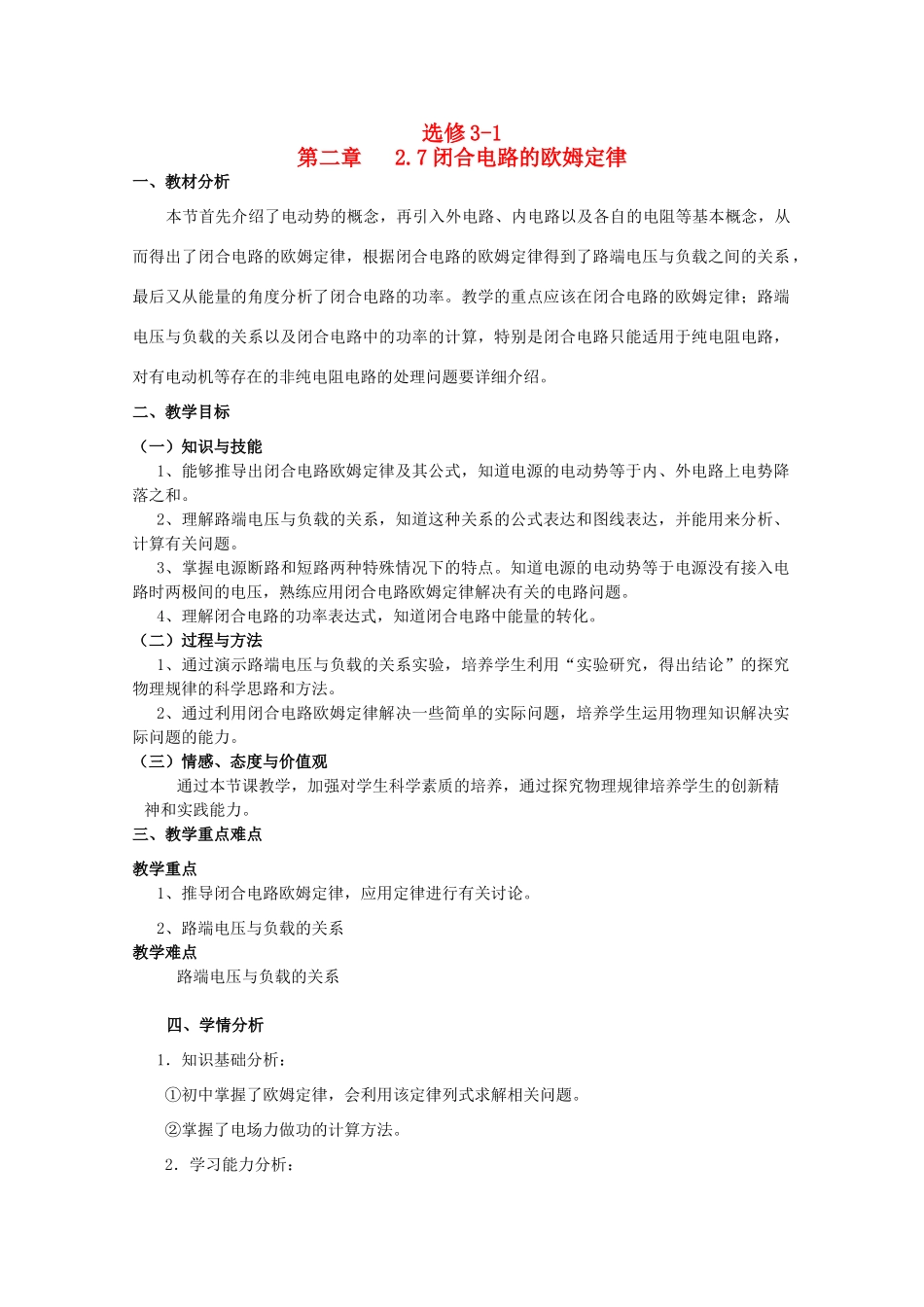 高中物理 2.7《闭合电路的欧姆定律》精品教案 新人教版选修3-1_第1页