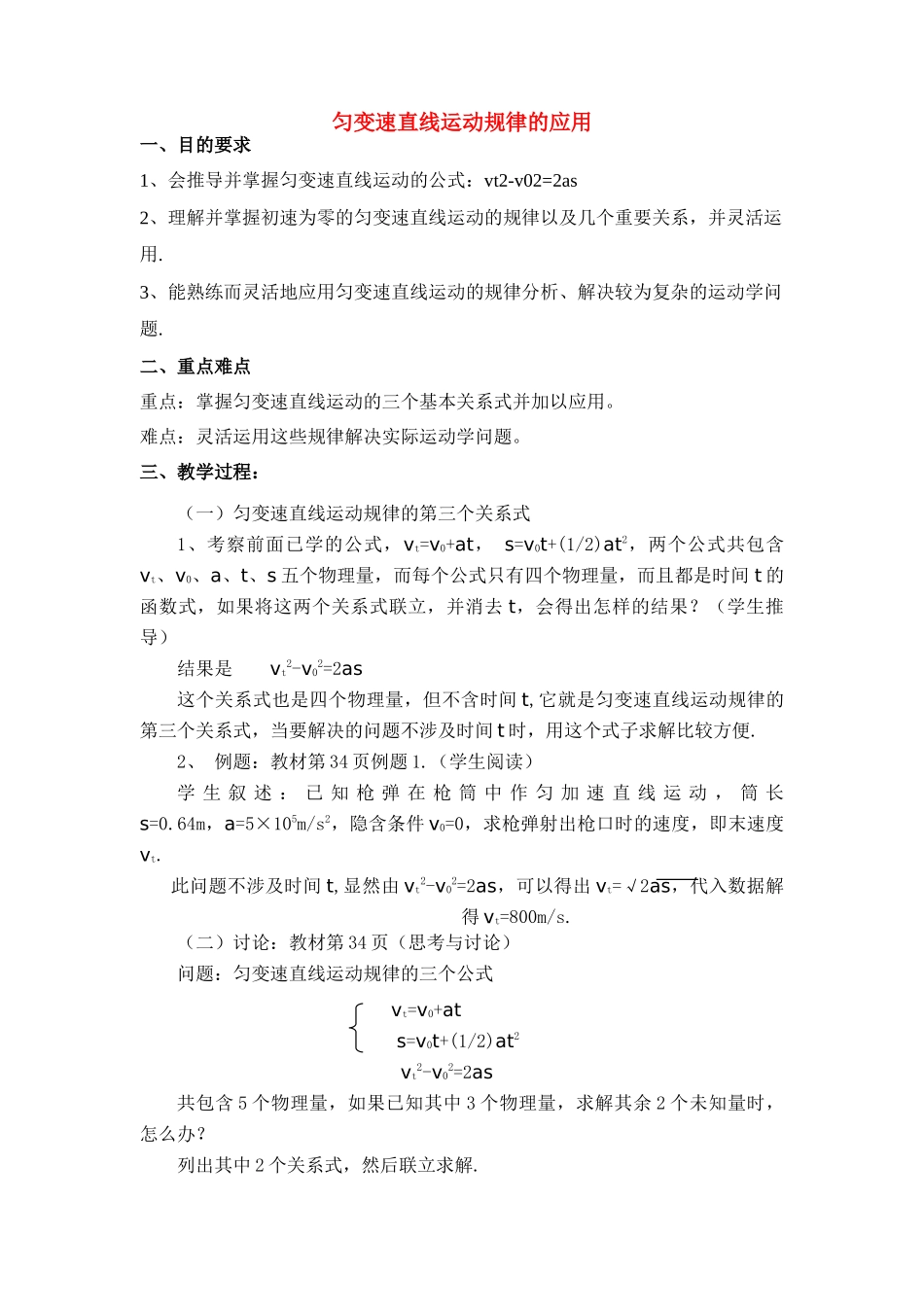 高中物理 2.7.匀变速直线运动规律的应用教案 新人教版必修1_第1页