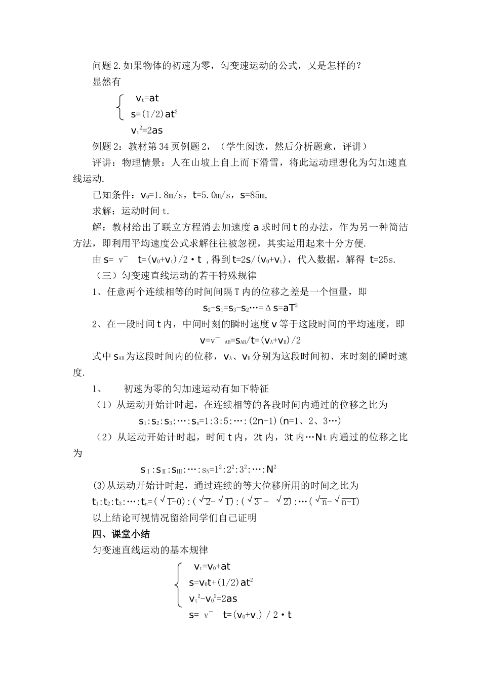高中物理 2.7.匀变速直线运动规律的应用教案 新人教版必修1_第2页