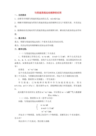 高中物理 2.7.匀变速直线运动规律的应用教案 新人教版必修1