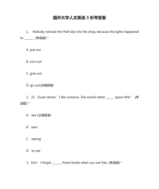 国开大学人文英语3形考答案 