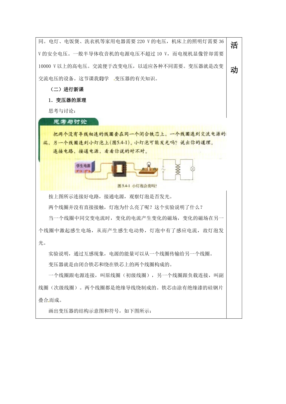 高中物理 2.6变压器教案 粤教版选修3-2_第2页