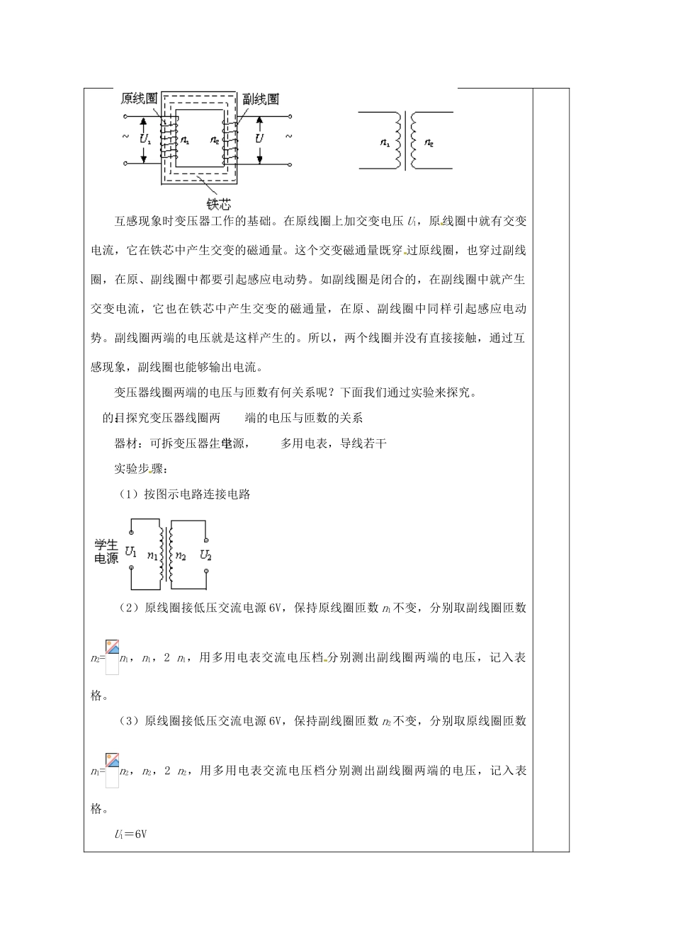 高中物理 2.6变压器教案 粤教版选修3-2_第3页
