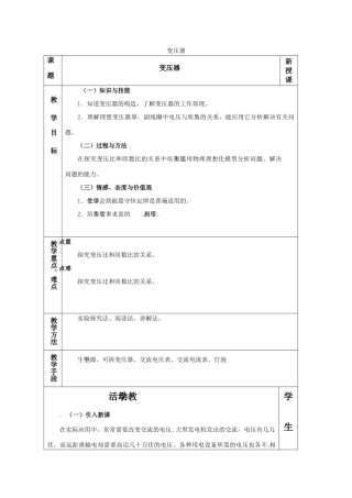 高中物理 2.6变压器教案 粤教版选修3-2