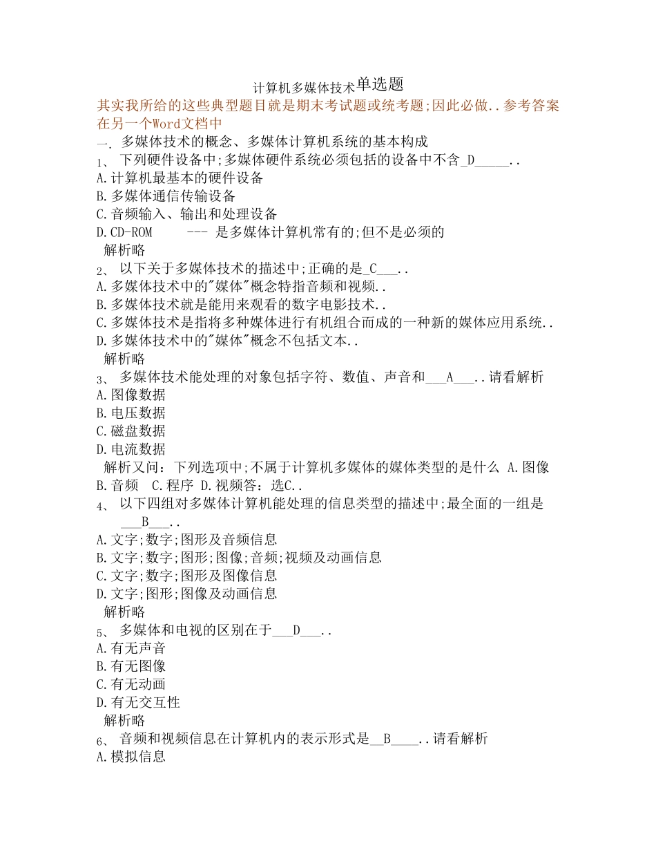 计算机多媒体技术计算机应用基础统考试题库及答案_第1页