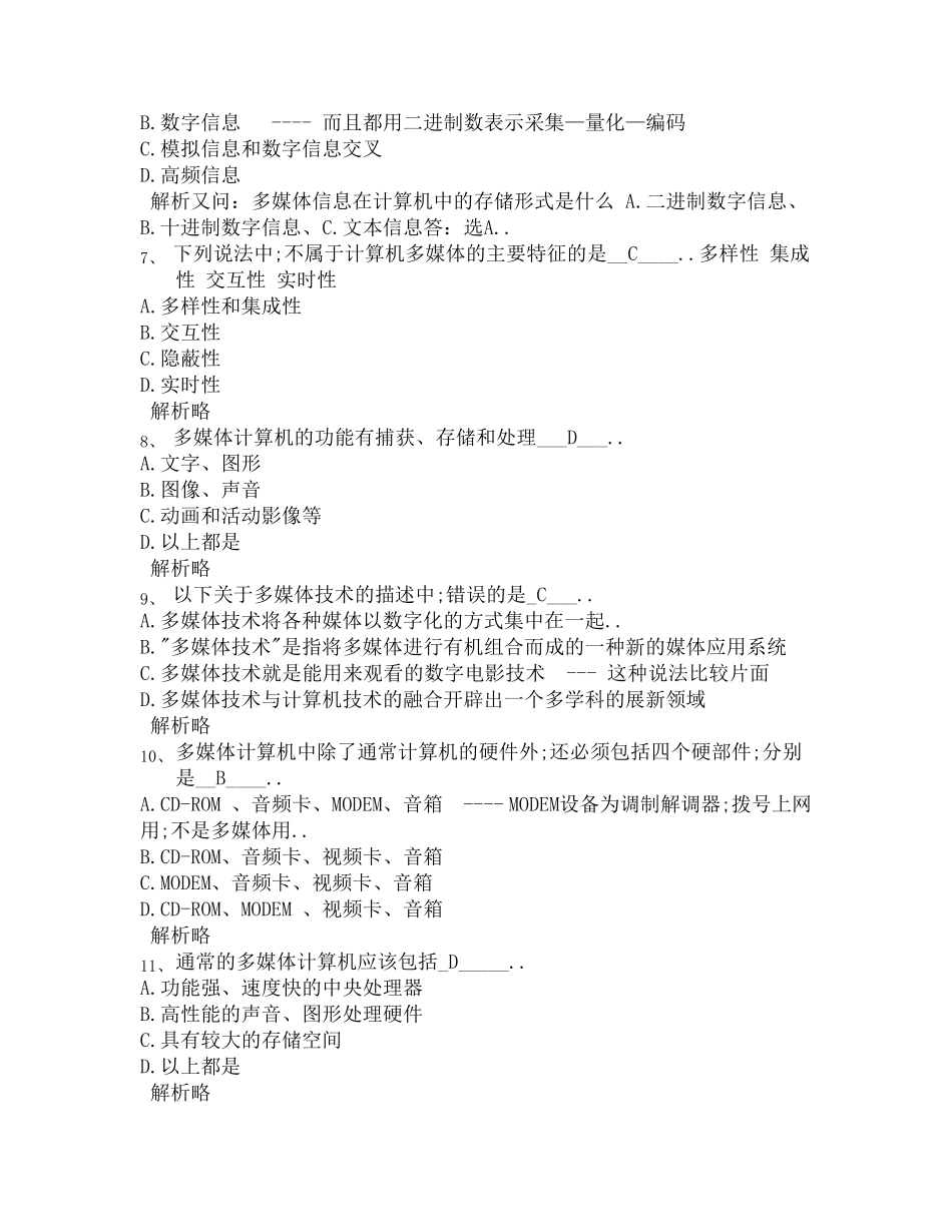 计算机多媒体技术计算机应用基础统考试题库及答案_第2页