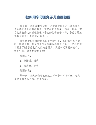 教你用字母画兔子儿童画教程