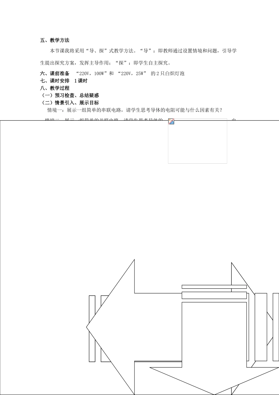 高中物理 2.6《电阻定律》精品教案 新人教版选修3-1_第2页