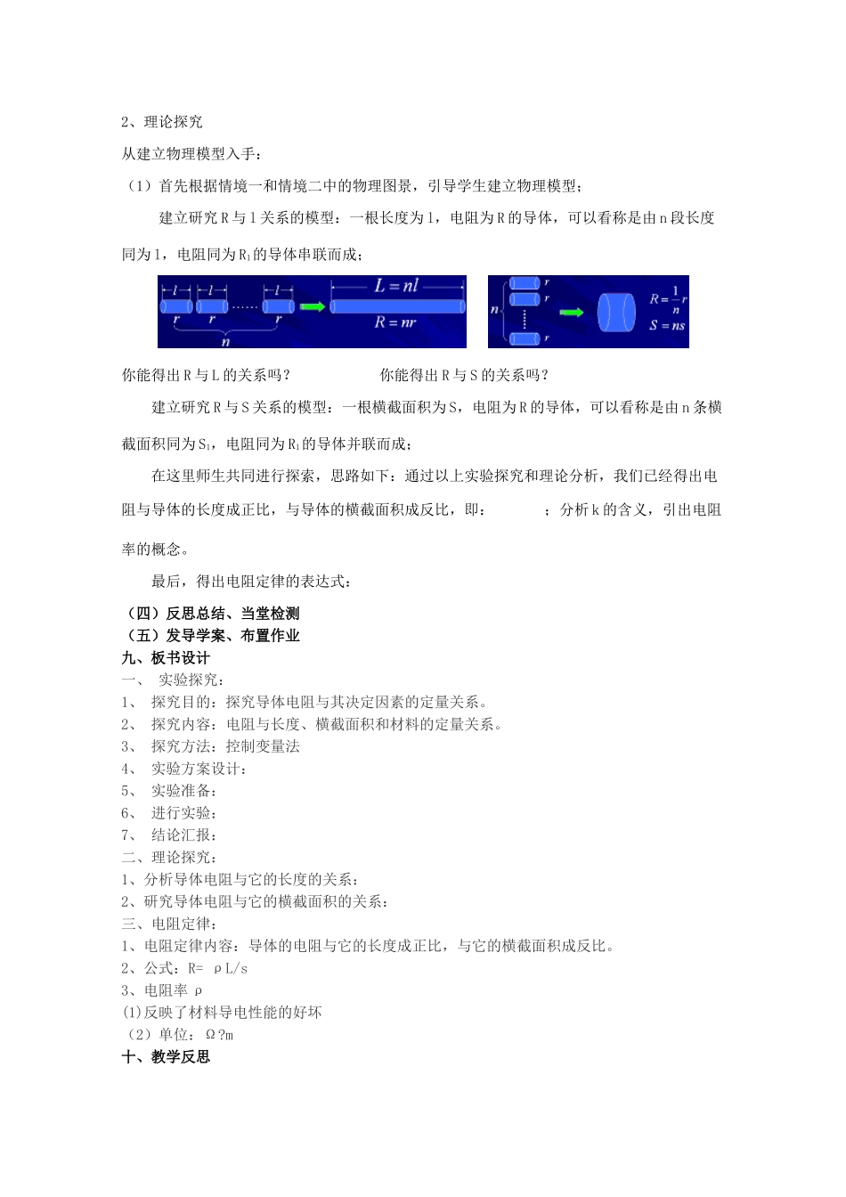 高中物理 2.6《电阻定律》精品教案 新人教版选修3-1_第3页