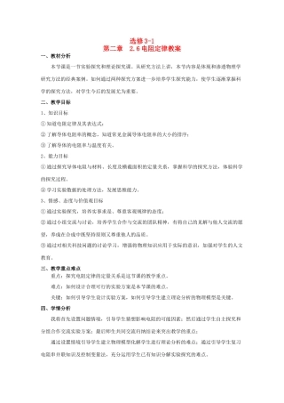 高中物理 2.6《电阻定律》精品教案 新人教版选修3-1