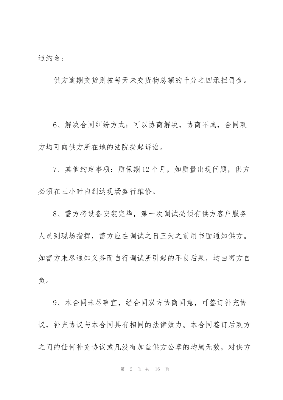 简单2021商品买卖合同范本五篇_第2页