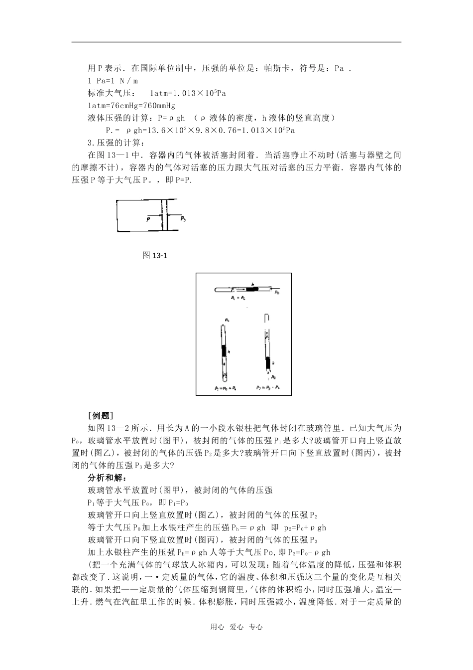 高中物理 2.6《气体状态参量》教案 粤教版选修3-3_第2页