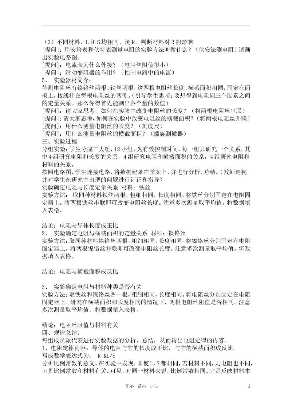 高中物理 2.6《电阻定律》人教版物理选修3-1教案_第2页