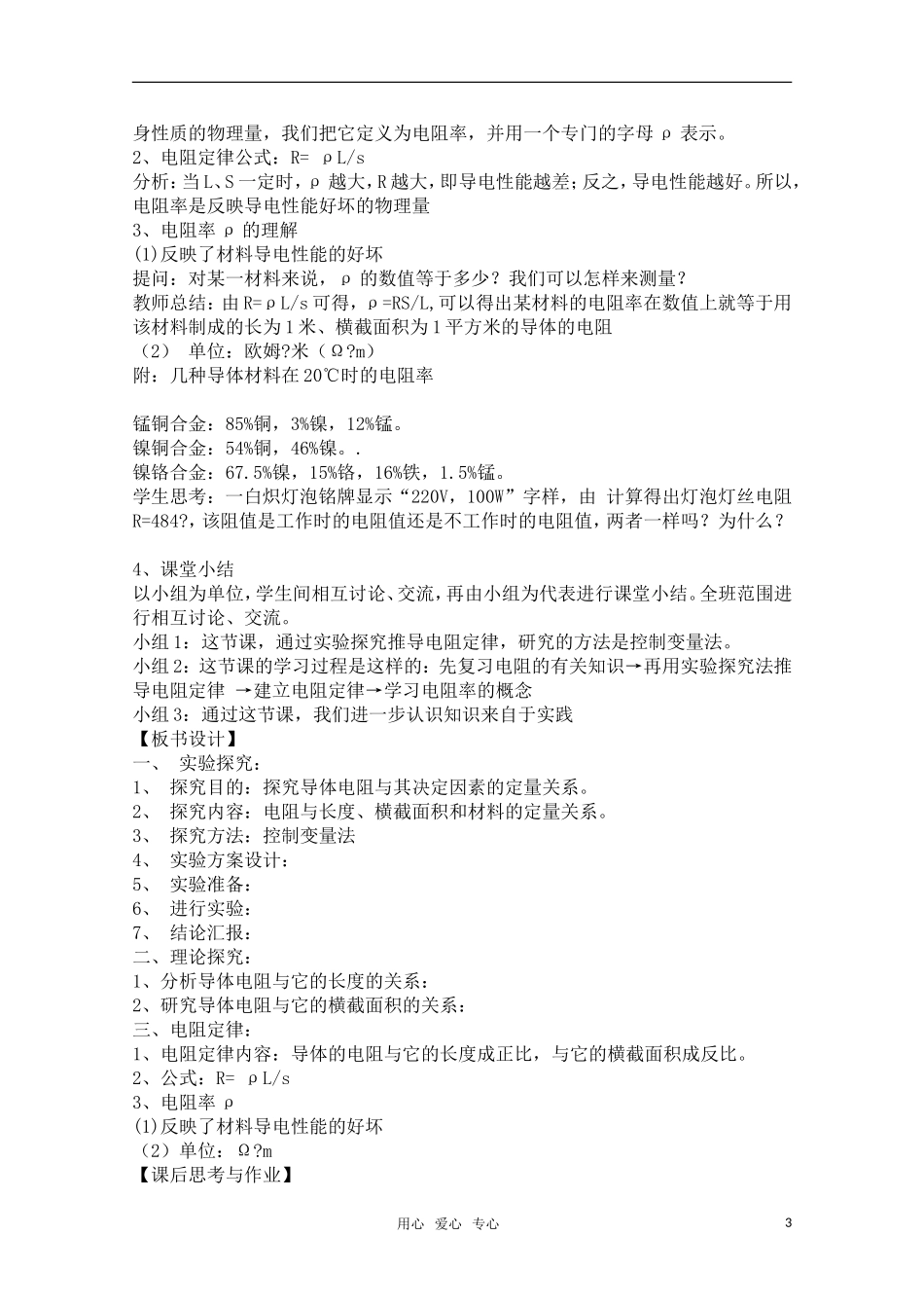 高中物理 2.6《电阻定律》人教版物理选修3-1教案_第3页