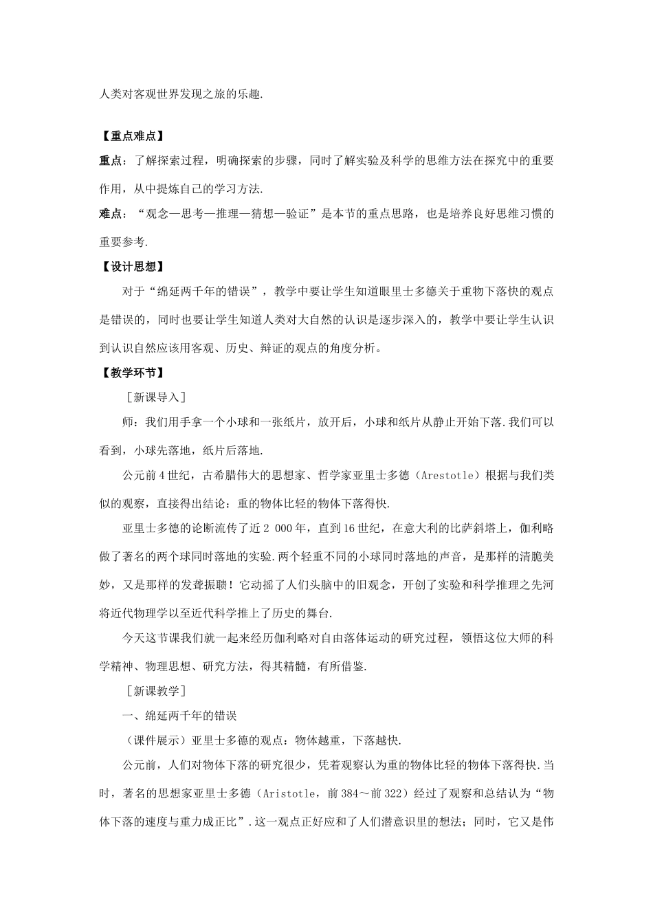 高中物理 2.6伽利略对自由落体运动的研究教学设计 新人教版必修1-新人教版高一必修1物理教案_第2页