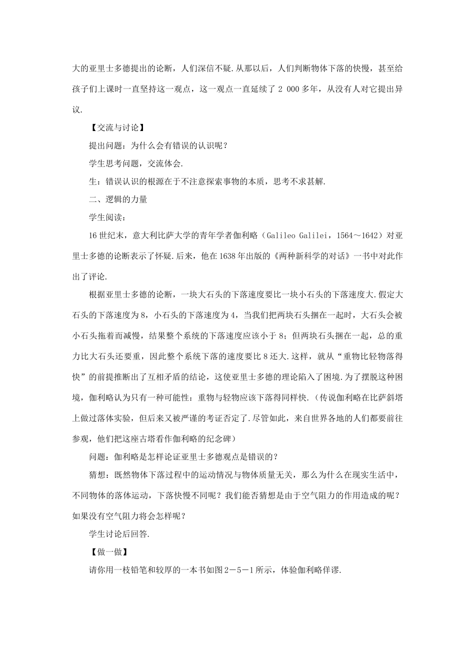 高中物理 2.6伽利略对自由落体运动的研究教学设计 新人教版必修1-新人教版高一必修1物理教案_第3页