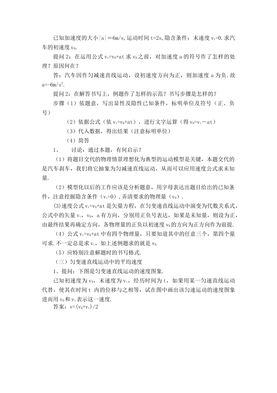 高中物理 2.6.匀变速直线运动的规律教案 新人教版必修1_第2页