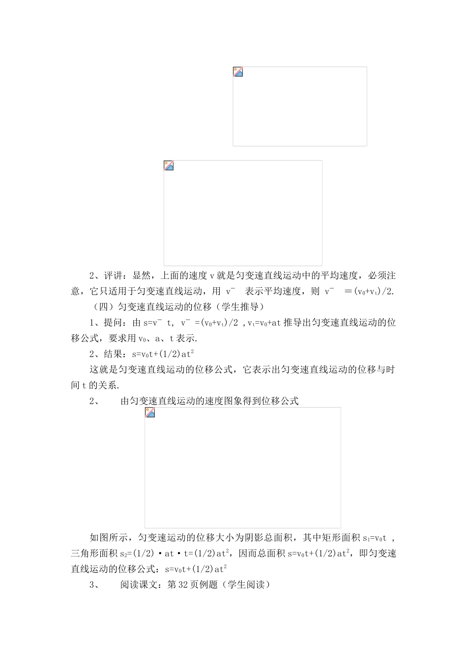 高中物理 2.6.匀变速直线运动的规律教案 新人教版必修1_第3页
