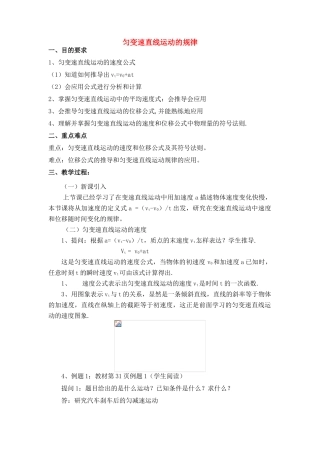 高中物理 2.6.匀变速直线运动的规律教案 新人教版必修1