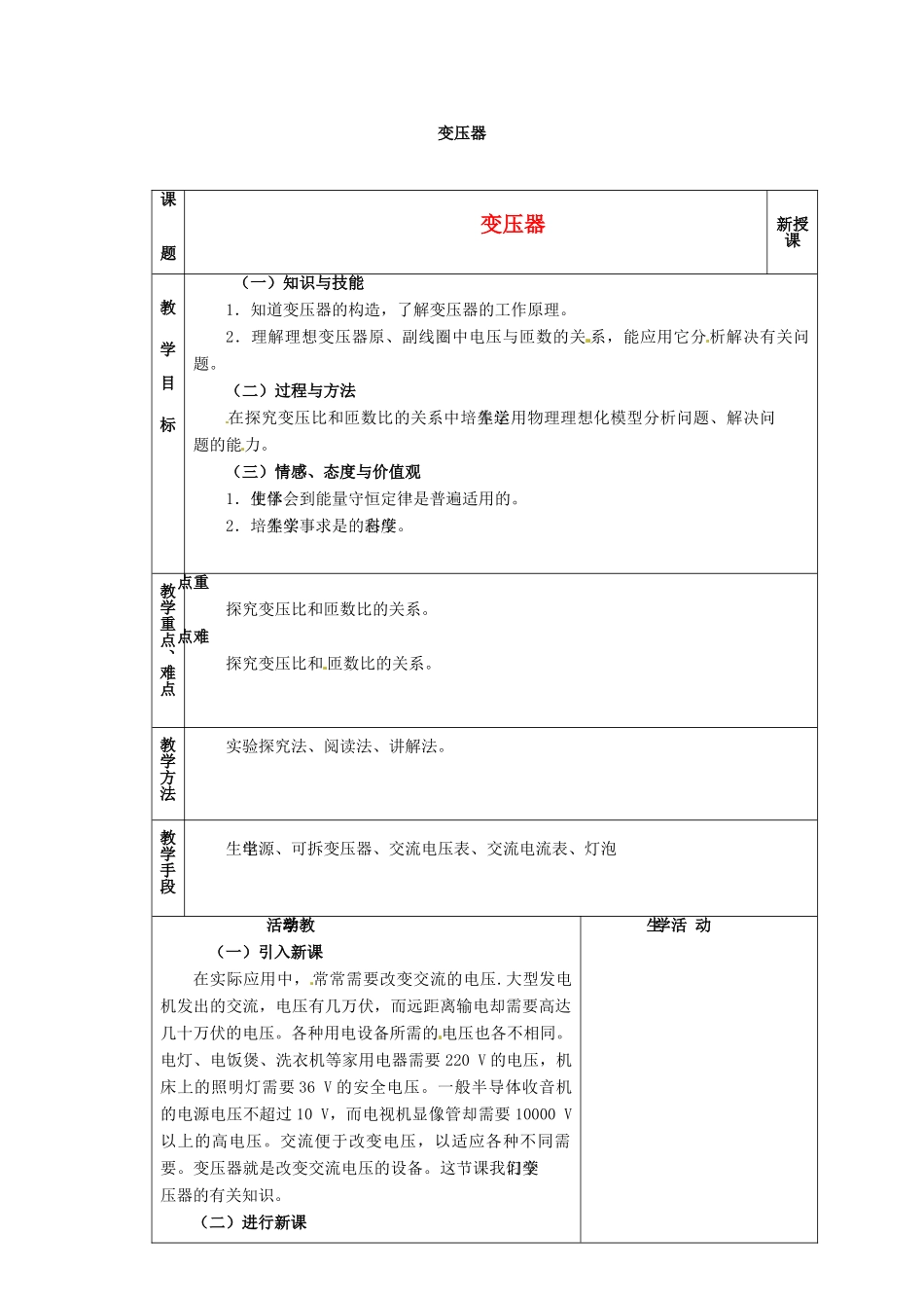高中物理 2.6 变压器教案 教科版选修3-2_第1页