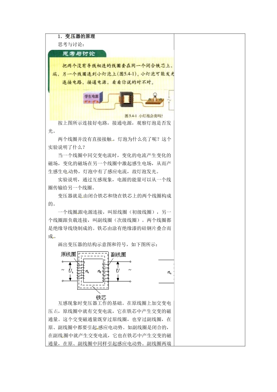 高中物理 2.6 变压器教案 教科版选修3-2_第2页