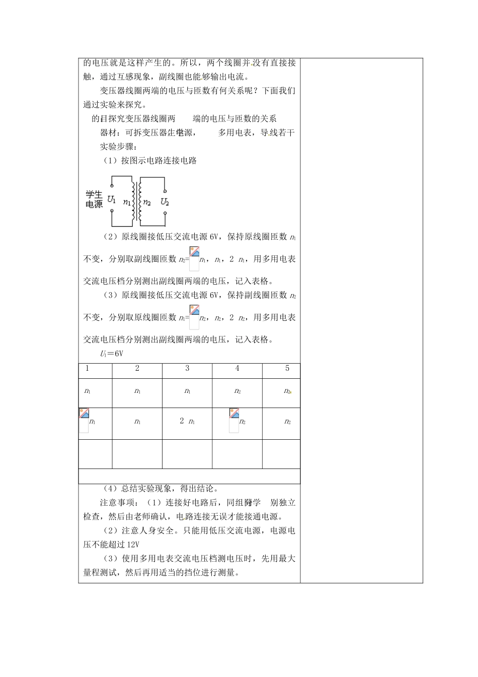 高中物理 2.6 变压器教案 教科版选修3-2_第3页
