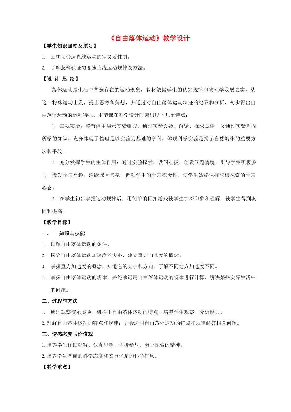高中物理 2.5自由落体运动教学设计 新人教版必修1-新人教版高一必修1物理教案_第1页
