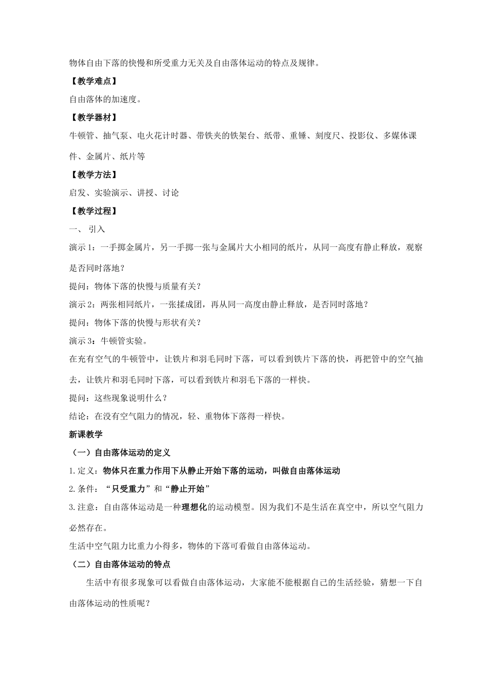 高中物理 2.5自由落体运动教学设计 新人教版必修1-新人教版高一必修1物理教案_第2页