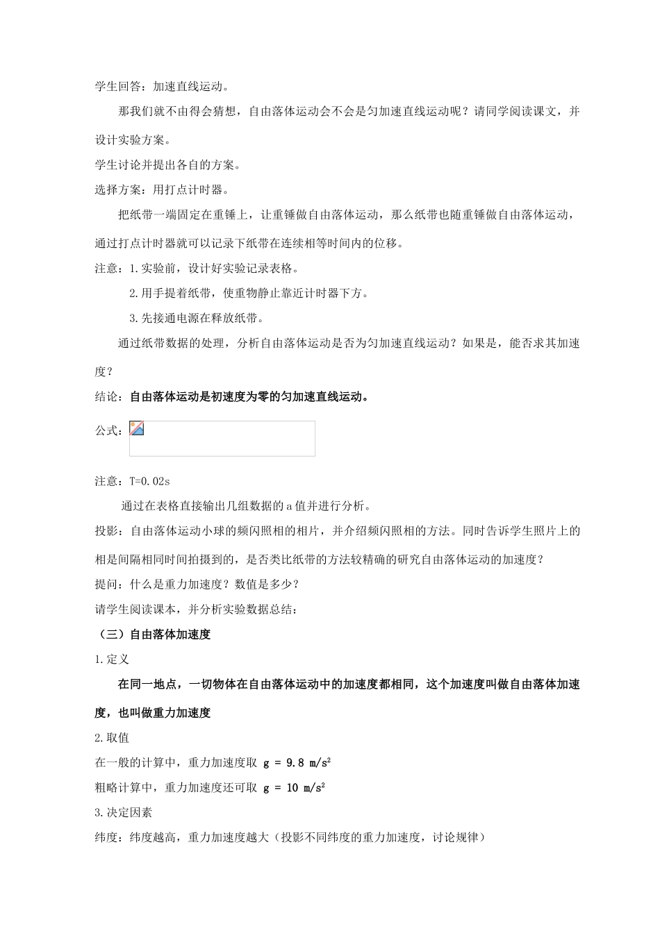 高中物理 2.5自由落体运动教学设计 新人教版必修1-新人教版高一必修1物理教案_第3页