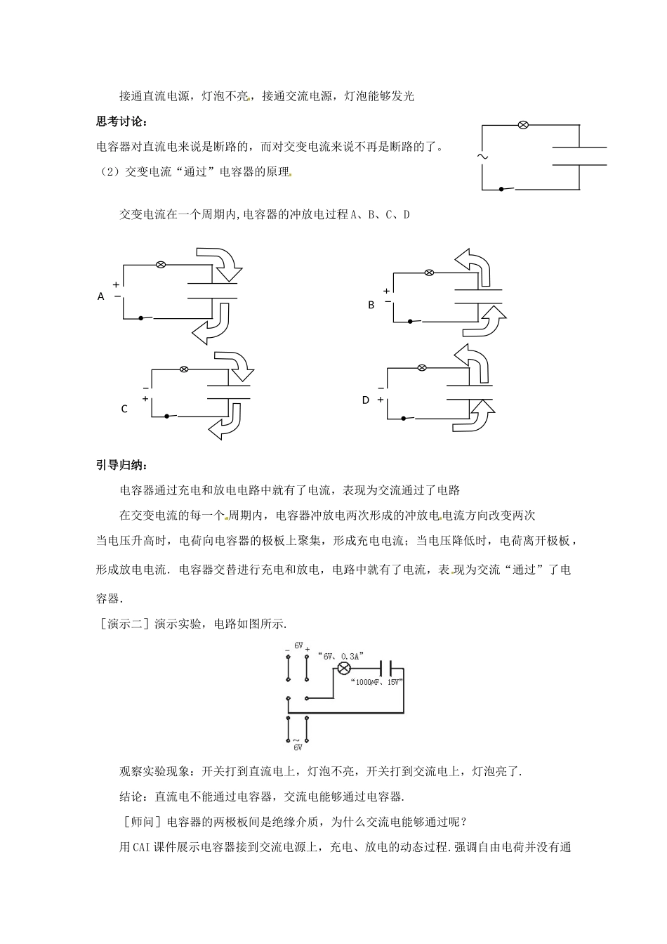 高中物理 2.5电容器对交变电流的作用教案 粤教版选修3-2_第2页