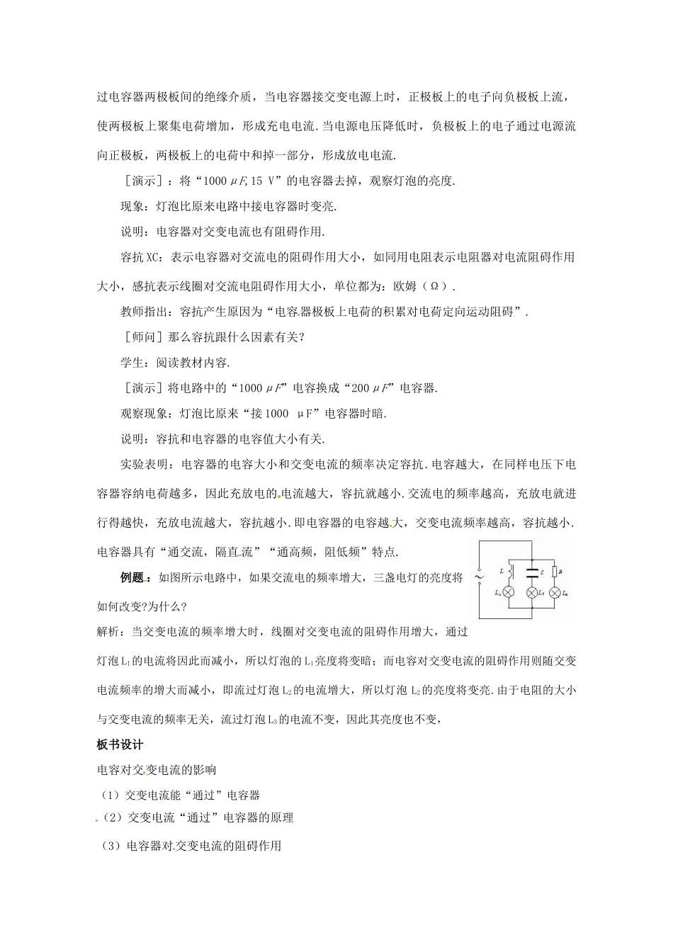 高中物理 2.5电容器对交变电流的作用教案 粤教版选修3-2_第3页