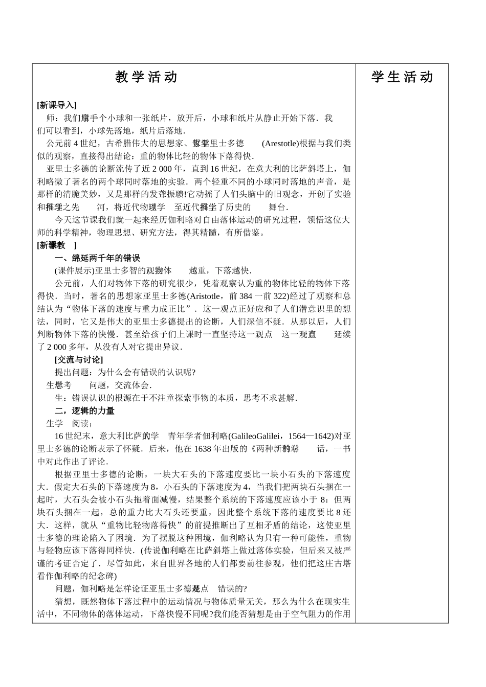 高中物理 2.5利略对自由落体运动的研究教案 新人教版必修1_第3页