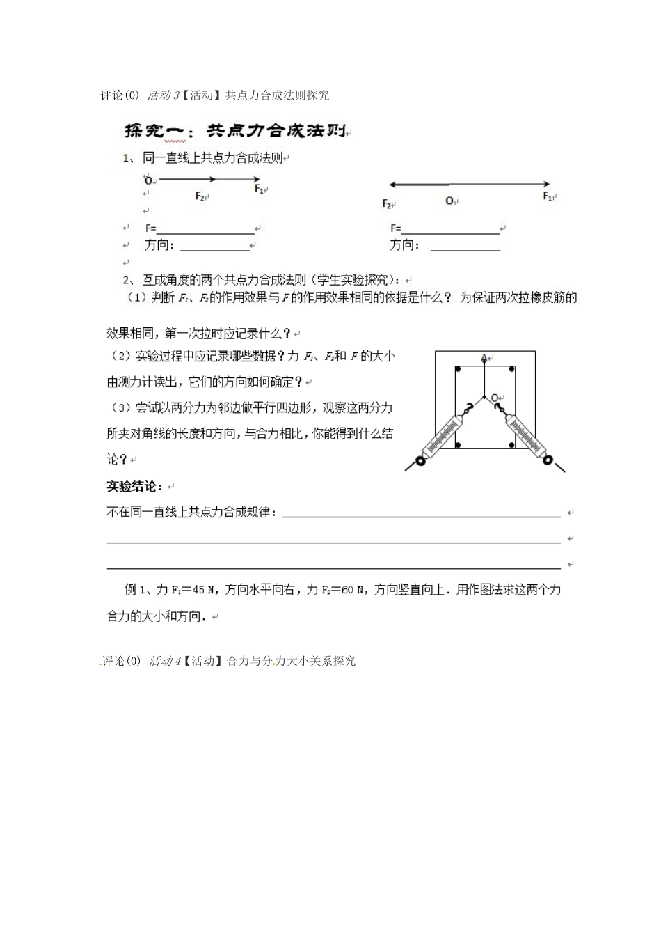 高中物理 2.5力的合成教学设计 教科版必修1-教科版高一必修1物理教案_第2页
