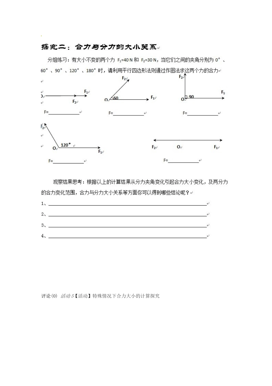 高中物理 2.5力的合成教学设计 教科版必修1-教科版高一必修1物理教案_第3页